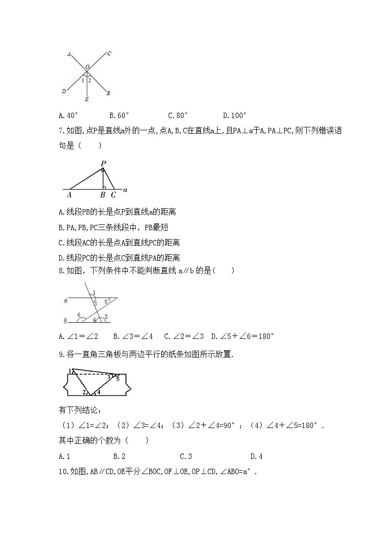 2023年湘教版数学七年级下册《相交线与平行线》期末练习卷(含答案)第2页