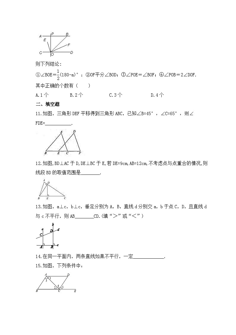 2023年湘教版数学七年级下册《相交线与平行线》期末练习卷(含答案)第3页
