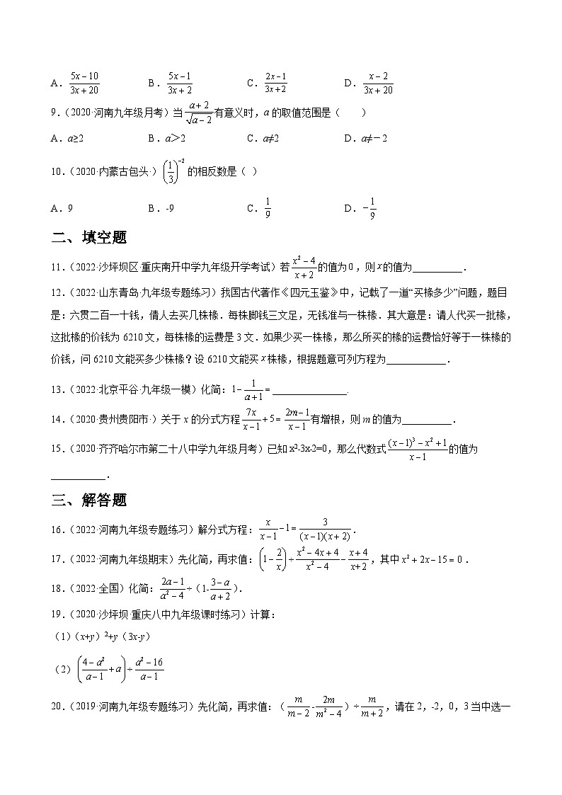 专题03 分式的运算(练透)-【讲通练透】中考数学一轮(全国通用)(学生版)02