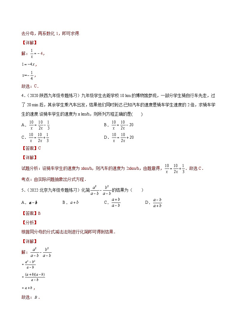 专题03 分式的运算(练透)-【讲通练透】中考数学一轮(全国通用)(教师版)第2页
