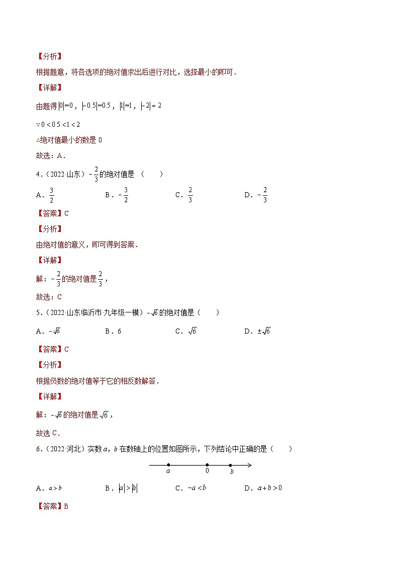 专题07 绝对值(练透)-【讲通练透】中考数学一轮(全国通用)(教师版)02