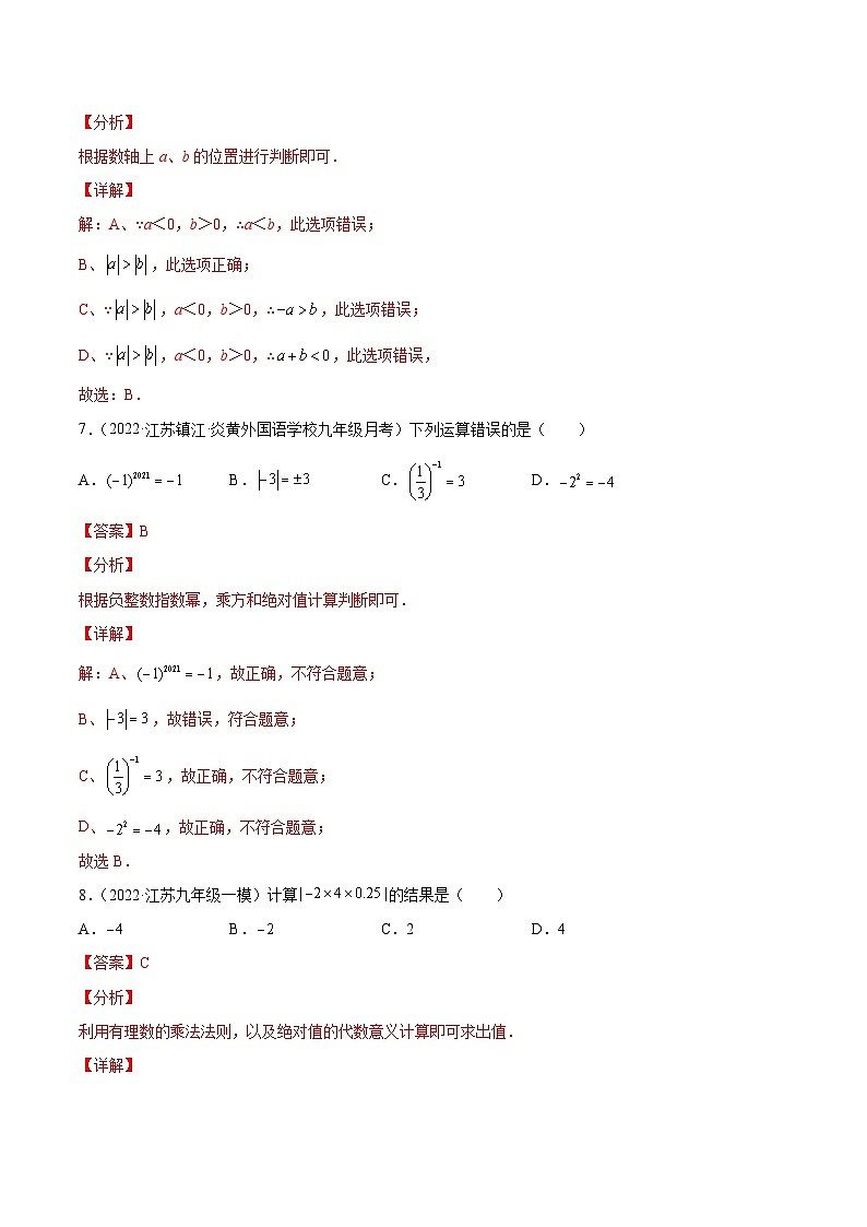 专题07 绝对值(练透)-【讲通练透】中考数学一轮(全国通用)(教师版)03