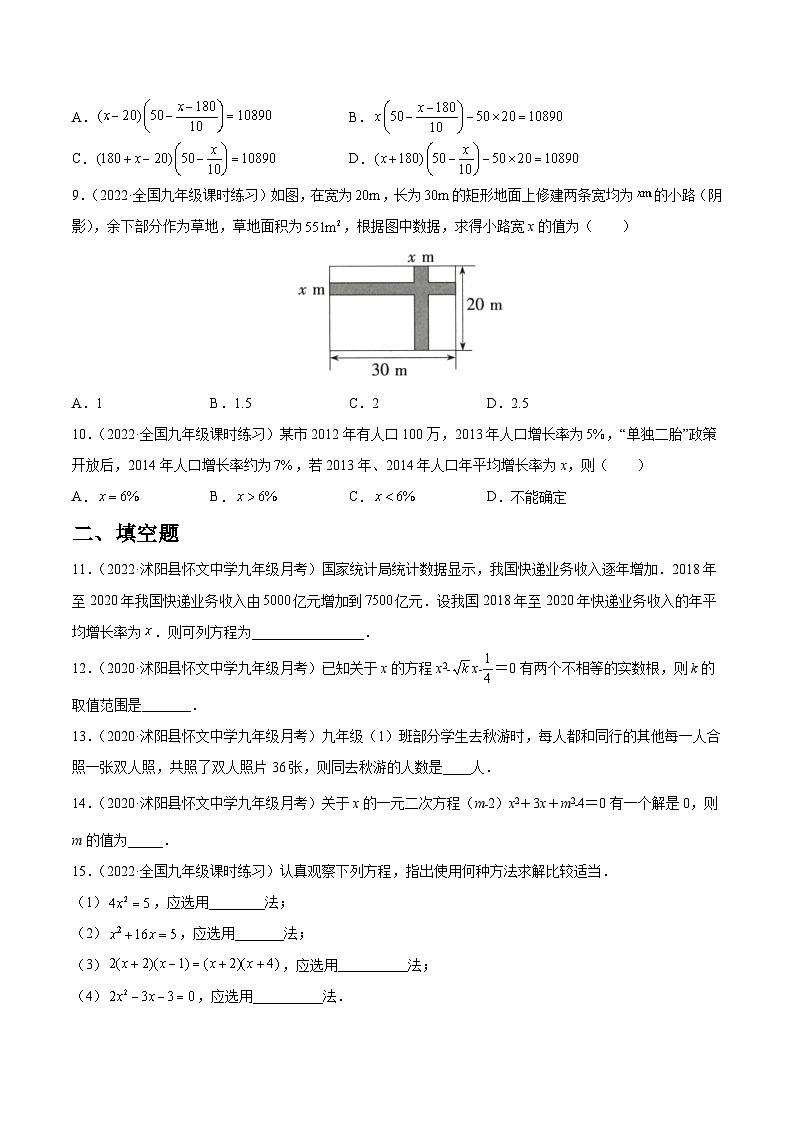 专题11 一元二次方程及其应用(练透)-【讲通练透】中考数学一轮(全国通用)(学生版)02