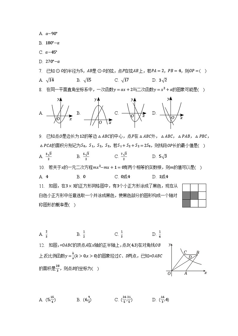 2023年山东省临沂市兰陵县中考数学二模试卷(含解析)02