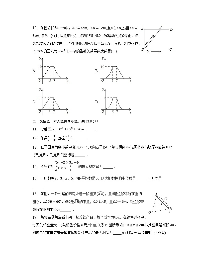 2023年甘肃省白银市中考数学二模试卷(含解析)03