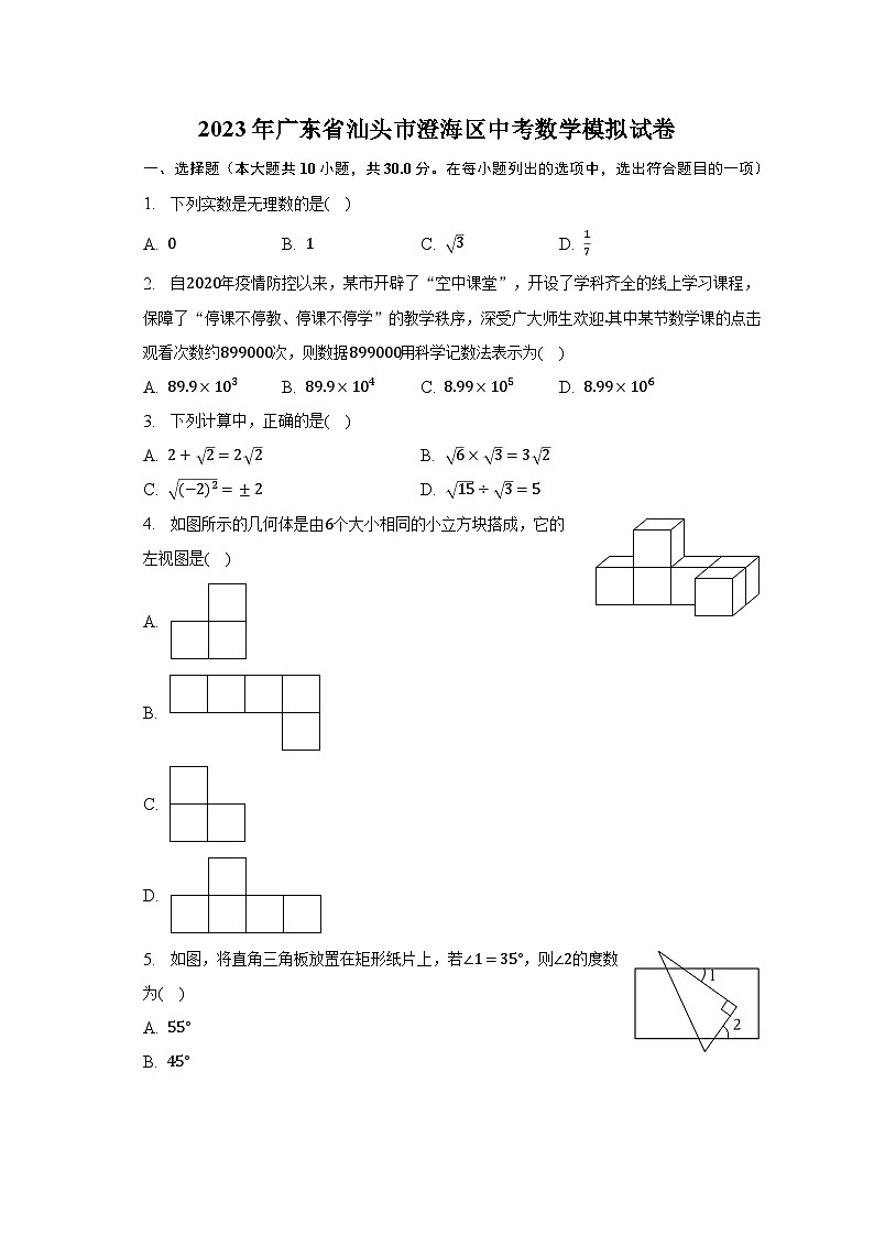 2023年广东省汕头市澄海区中考数学模拟试卷(含解析)第1页