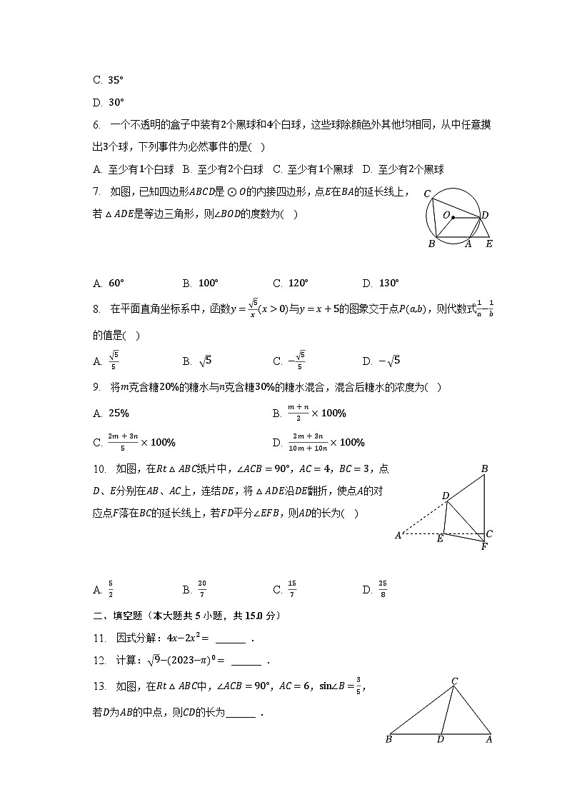 2023年广东省汕头市澄海区中考数学模拟试卷(含解析)第2页