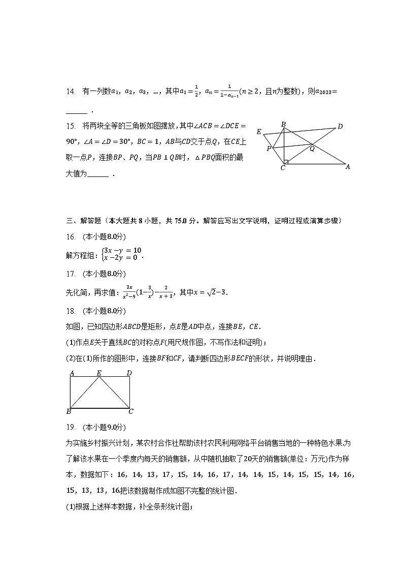 2023年广东省汕头市澄海区中考数学模拟试卷(含解析)第3页