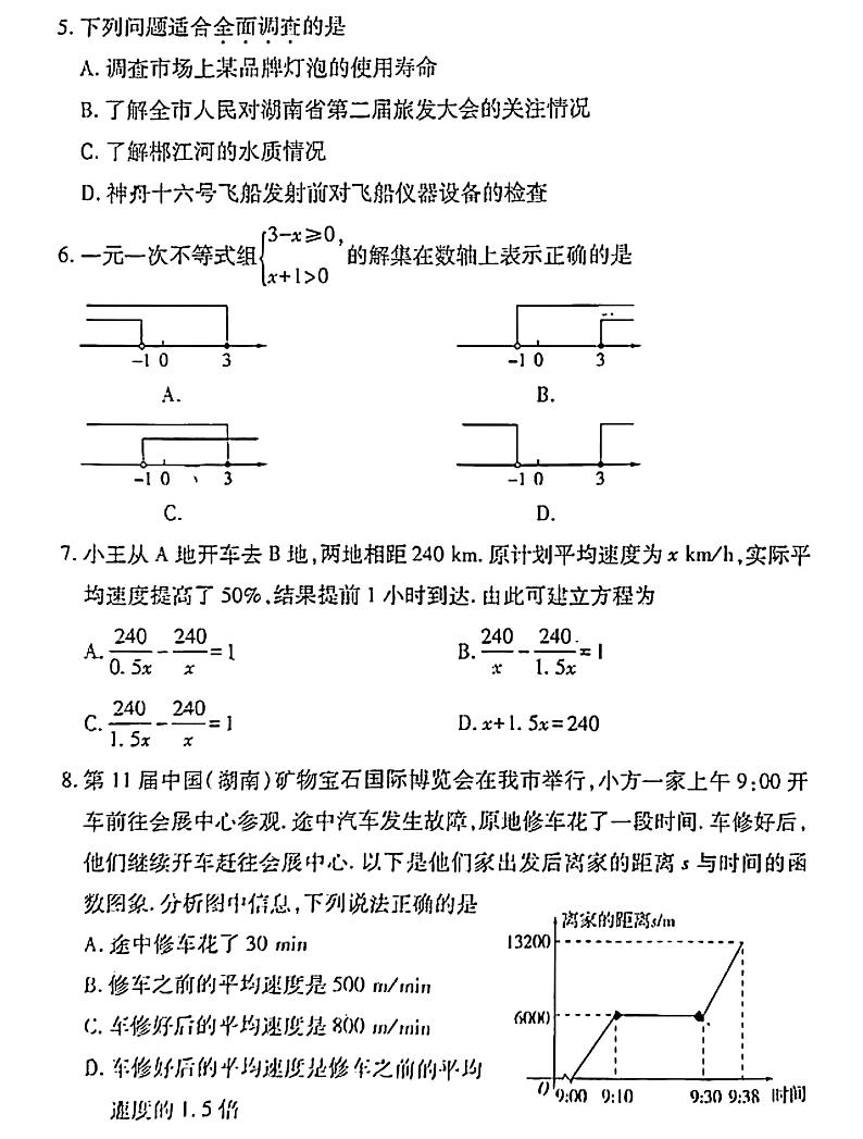 2023年湖南省郴州市中考数学真题02