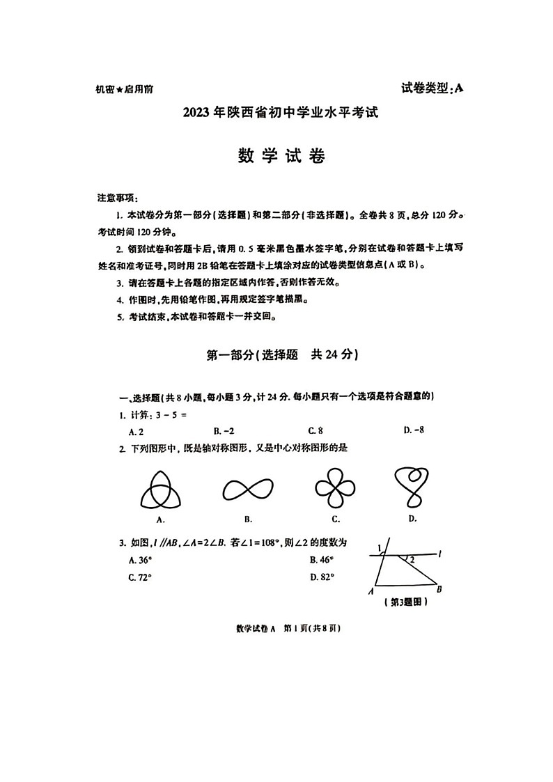 2023年陕西中考数学真题及答案01