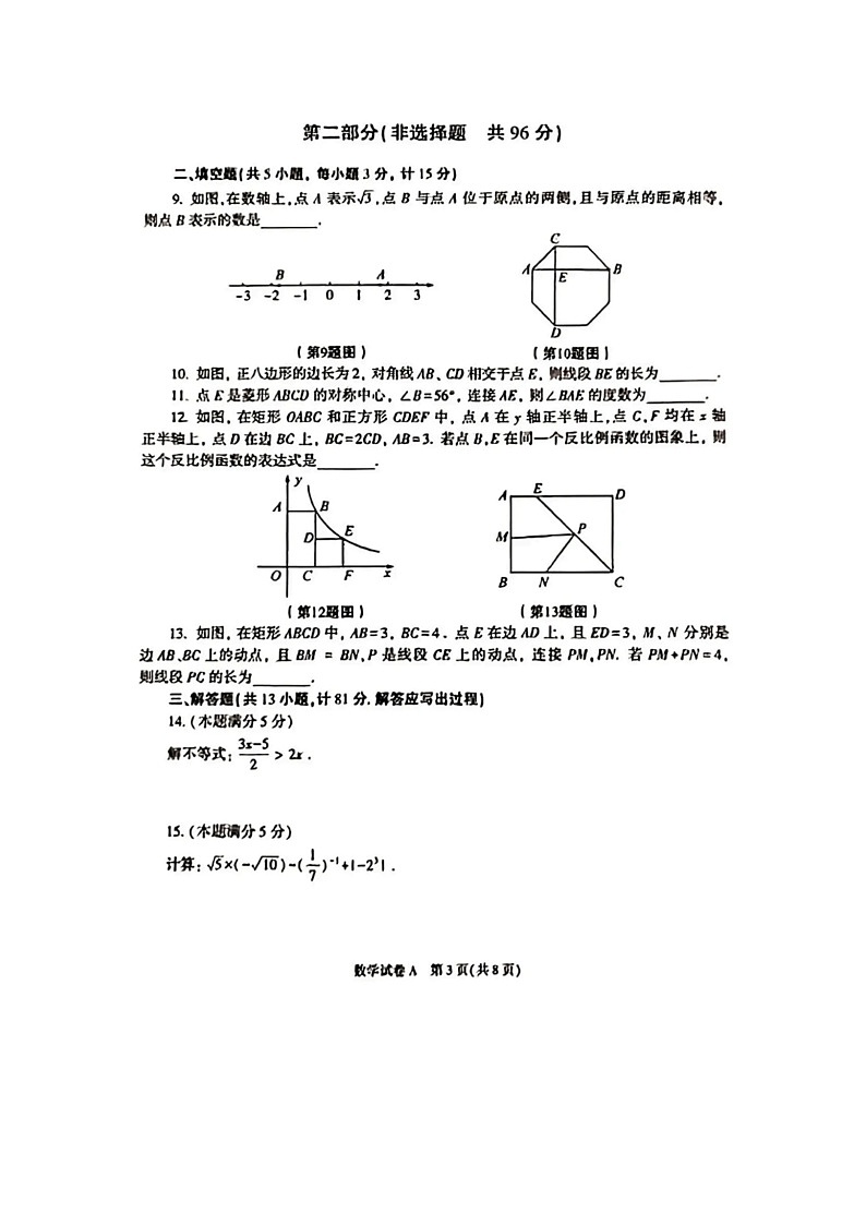 2023年陕西中考数学真题及答案03