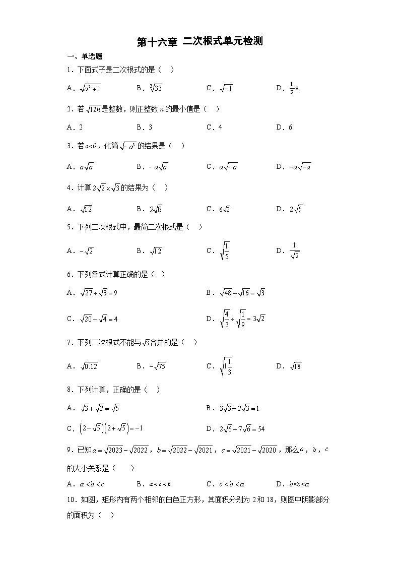 第十六章二次根式 单元检测(含答案) 人教版八年级数学下册第1页