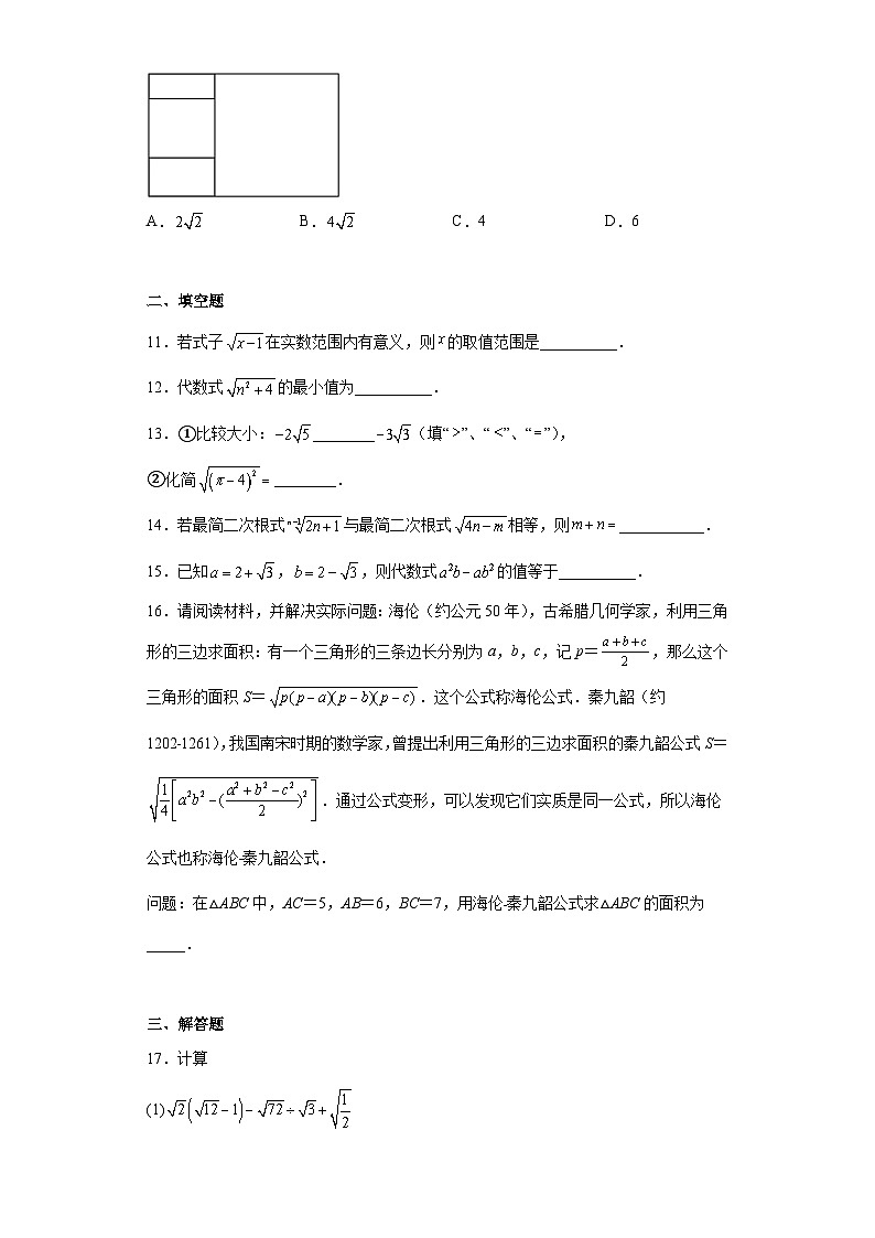 第十六章二次根式 单元检测(含答案) 人教版八年级数学下册第2页