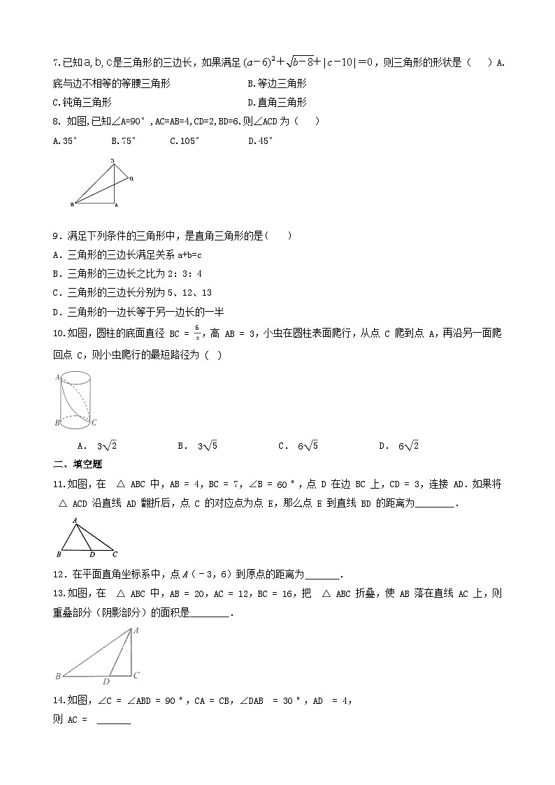 第十七章勾股定理 期中单元卷 人教版数学八年级下册第2页