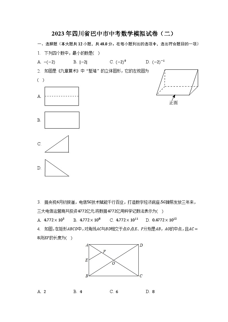 2023年四川省巴中市中考数学模拟试卷(二)01
