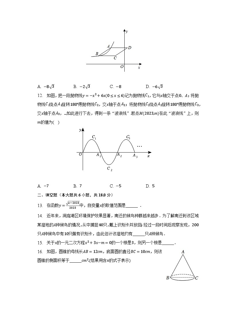 2023年四川省巴中市中考数学模拟试卷(二)03