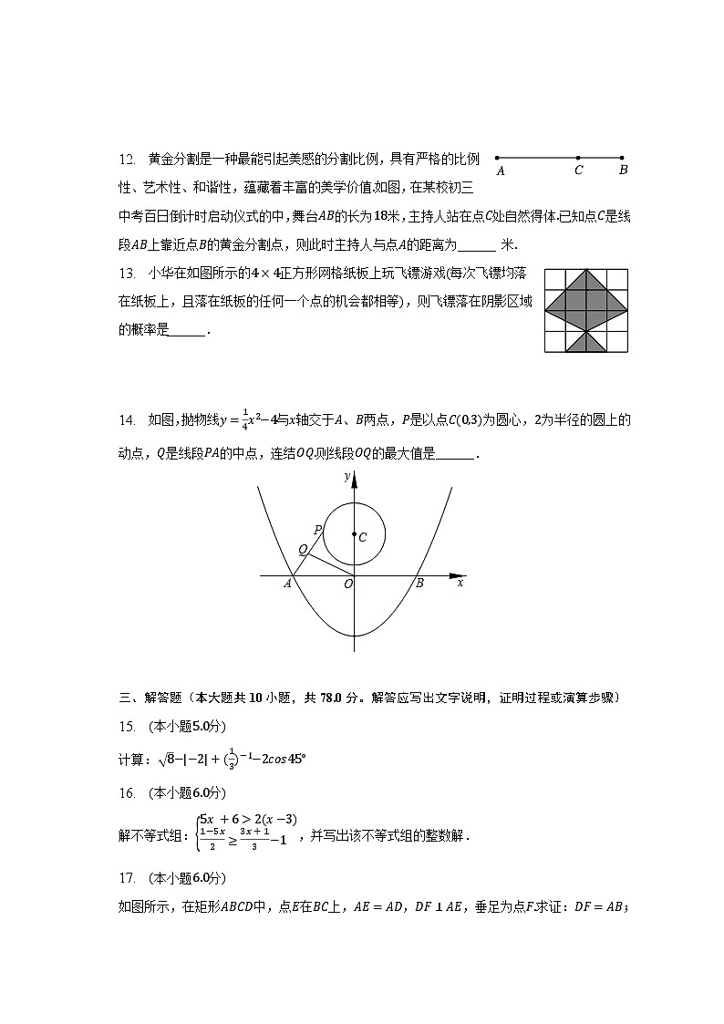 2023年山东省菏泽市巨野县中考数学三模试卷第3页