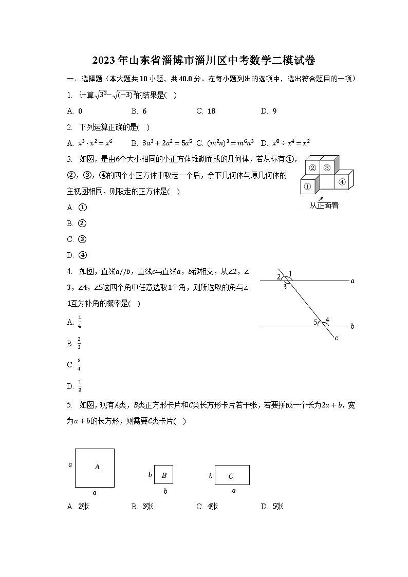 2023年山东省淄博市淄川区中考数学二模试卷-普通用卷第1页