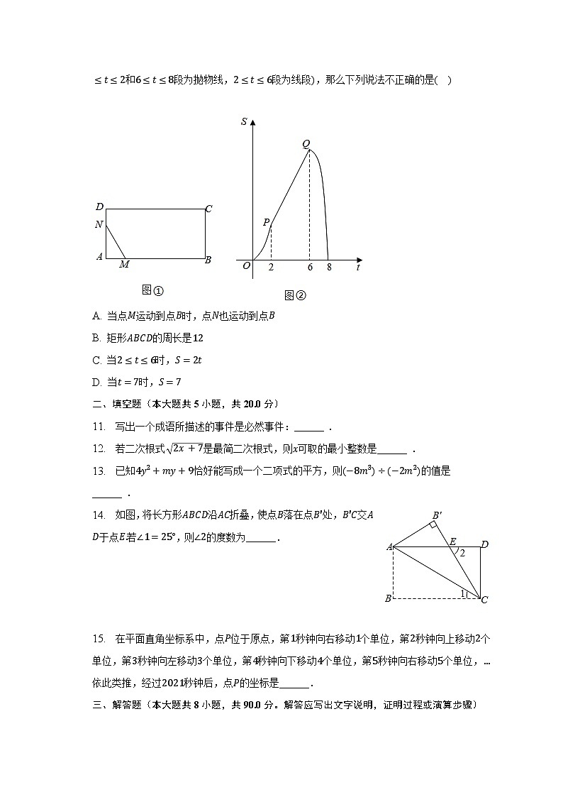 2023年山东省淄博市淄川区中考数学二模试卷-普通用卷第3页