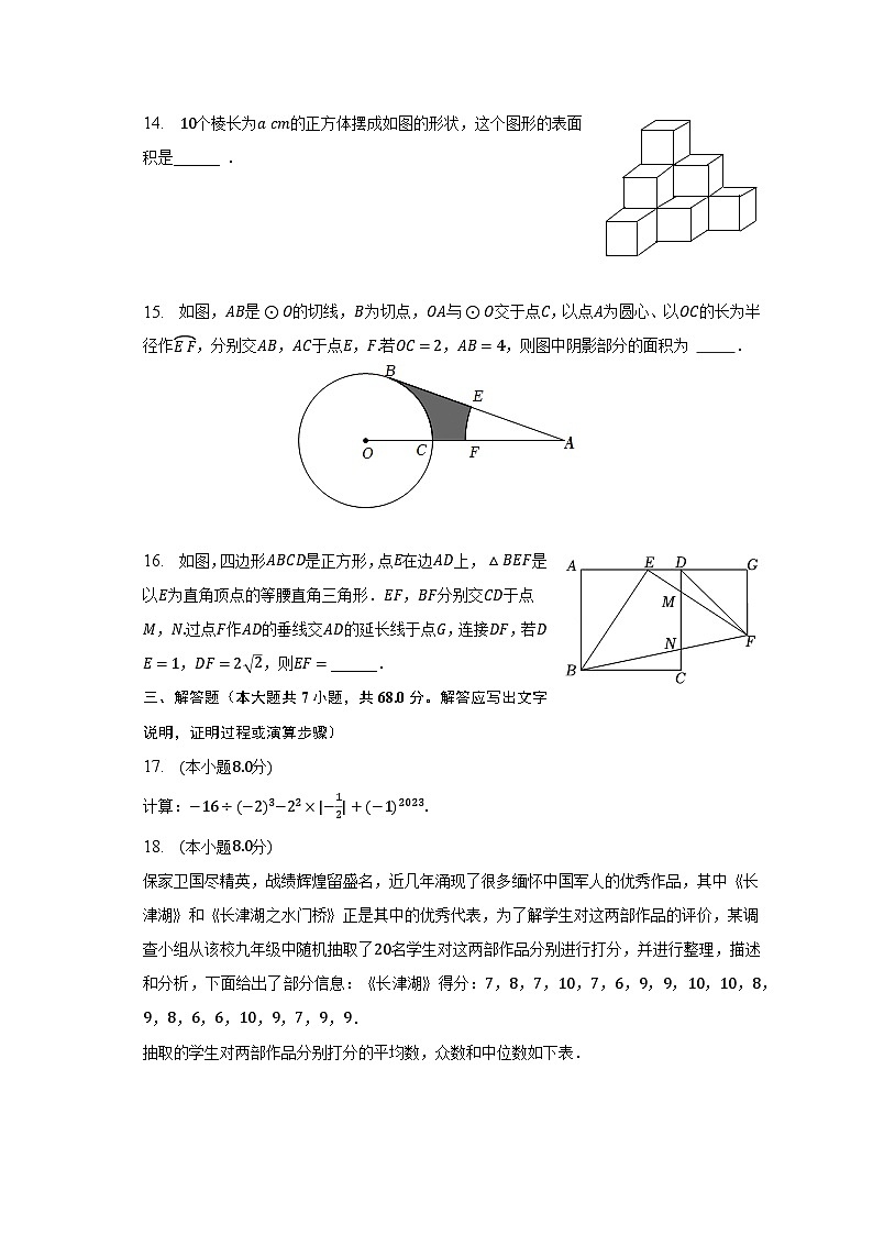 2023年山东省临沂市兰陵县中考数学二模试卷-普通用卷第3页