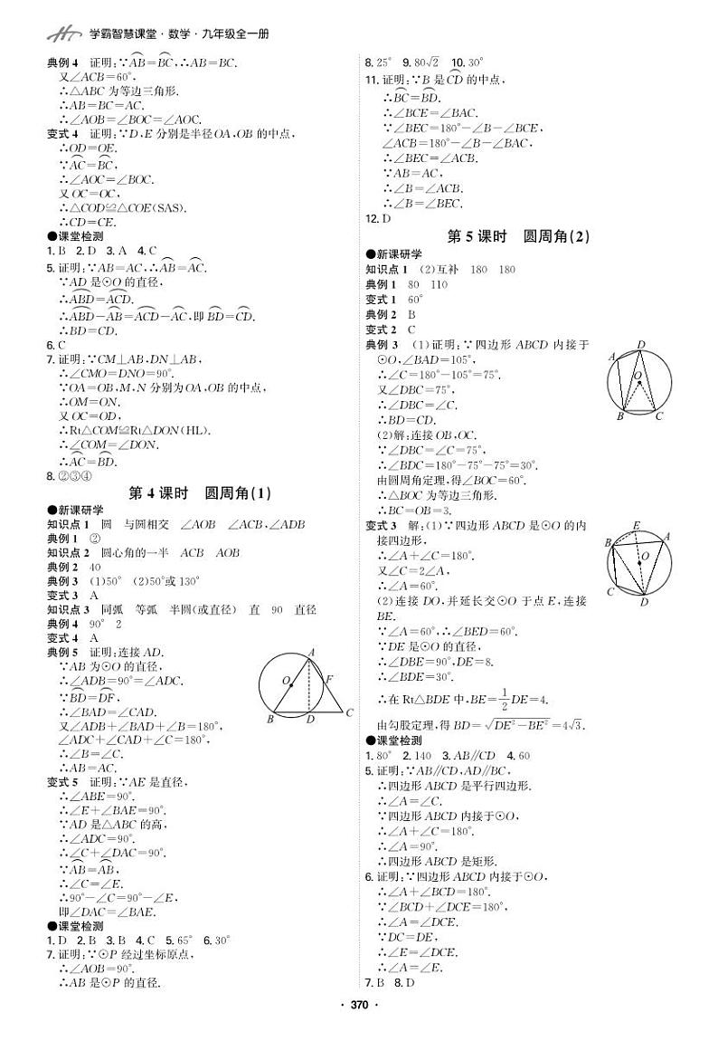 第二十四章 圆(参考答案)第2页
