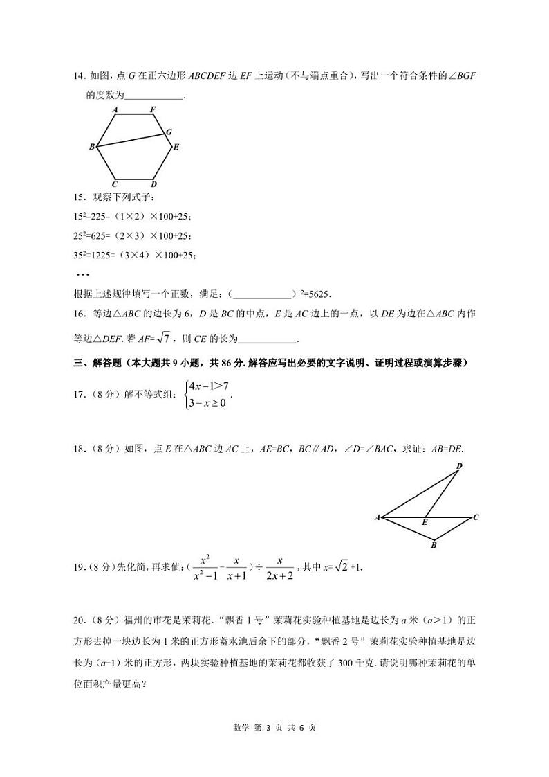 2023年福建省福州市仓山区福州金山中学中考三模数学试题第3页
