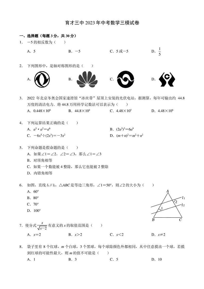 2023年广东省深圳市南山区育才三中中考数学三模试卷(含答案)01