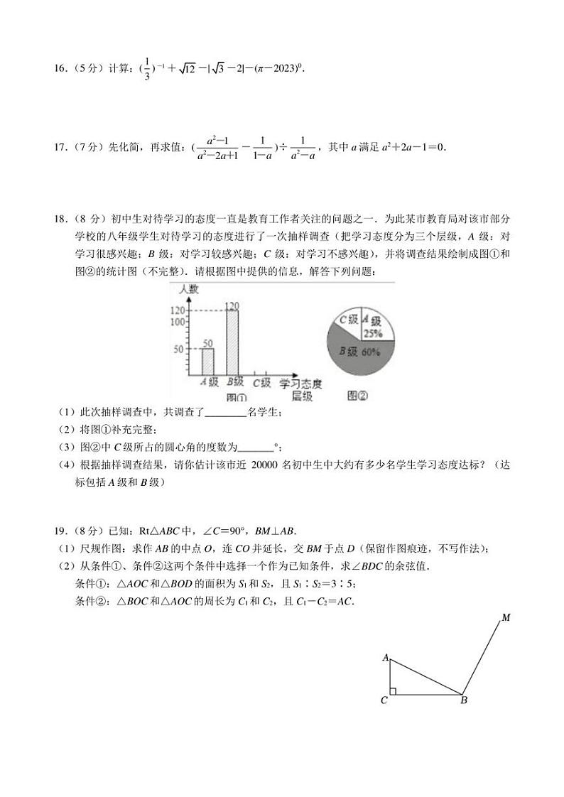 2023年广东省深圳市南山区育才三中中考数学三模试卷(含答案)03