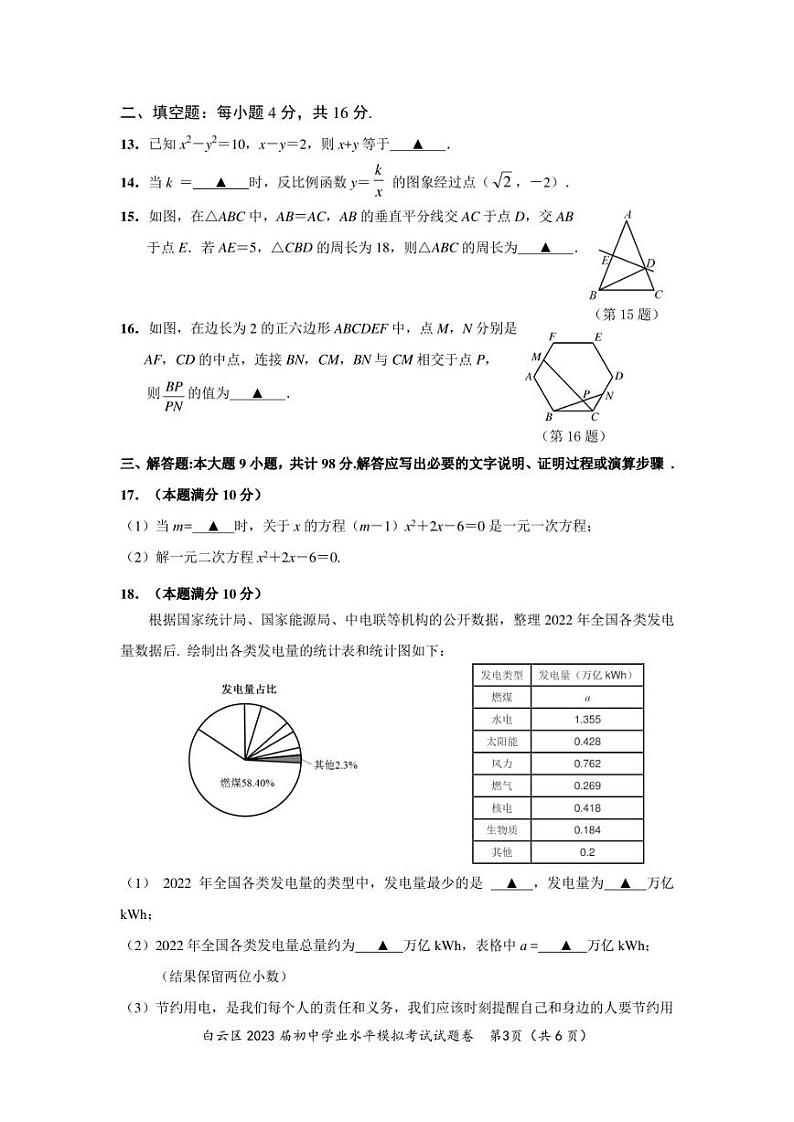 2023年贵州省贵阳市白云区初中学业水平考试模拟数学卷第3页