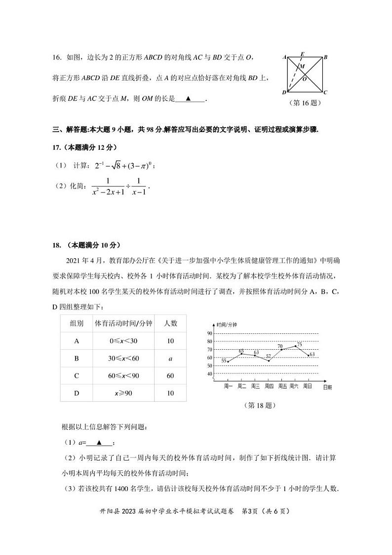 2023年贵州省贵阳市开阳县初中学业水平考试模拟数学卷第3页