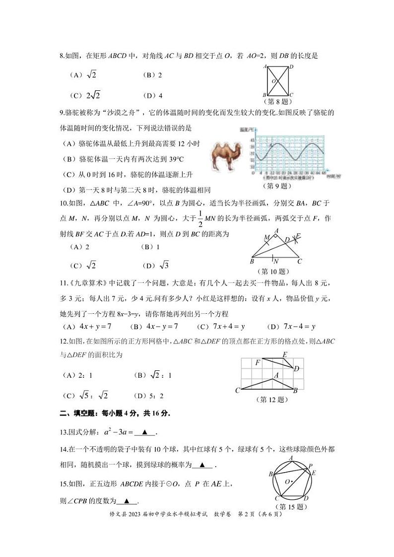 2023年贵州省贵阳市修文县初中学业水平考试模拟数学卷02