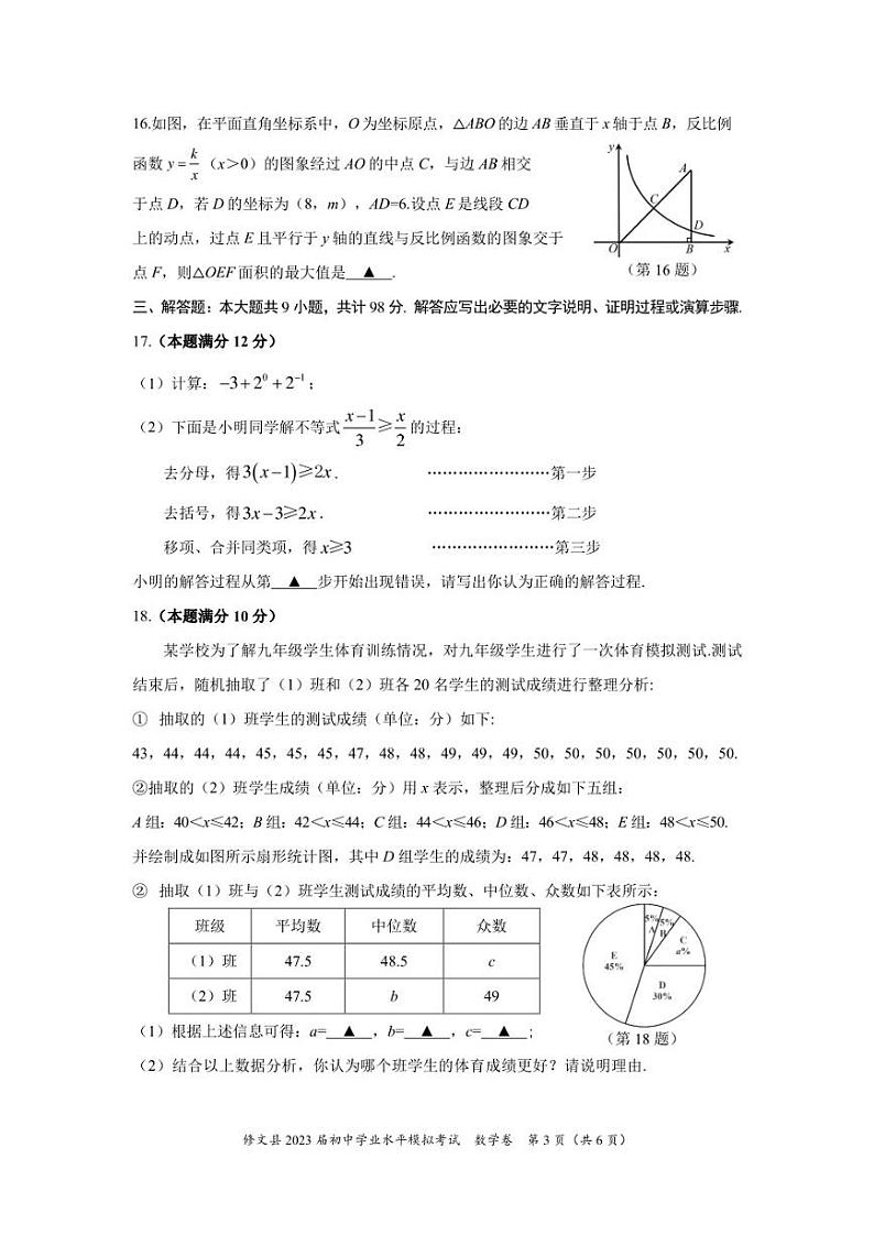 2023年贵州省贵阳市修文县初中学业水平考试模拟数学卷03