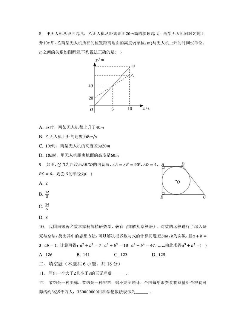 2023年湖北省武汉市江岸区中考数学一模试卷(含答案)02