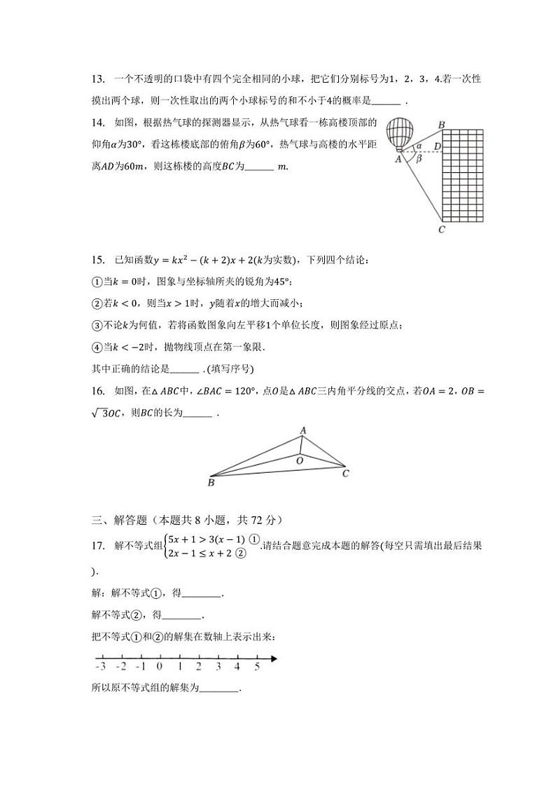 2023年湖北省武汉市江岸区中考数学一模试卷(含答案)03