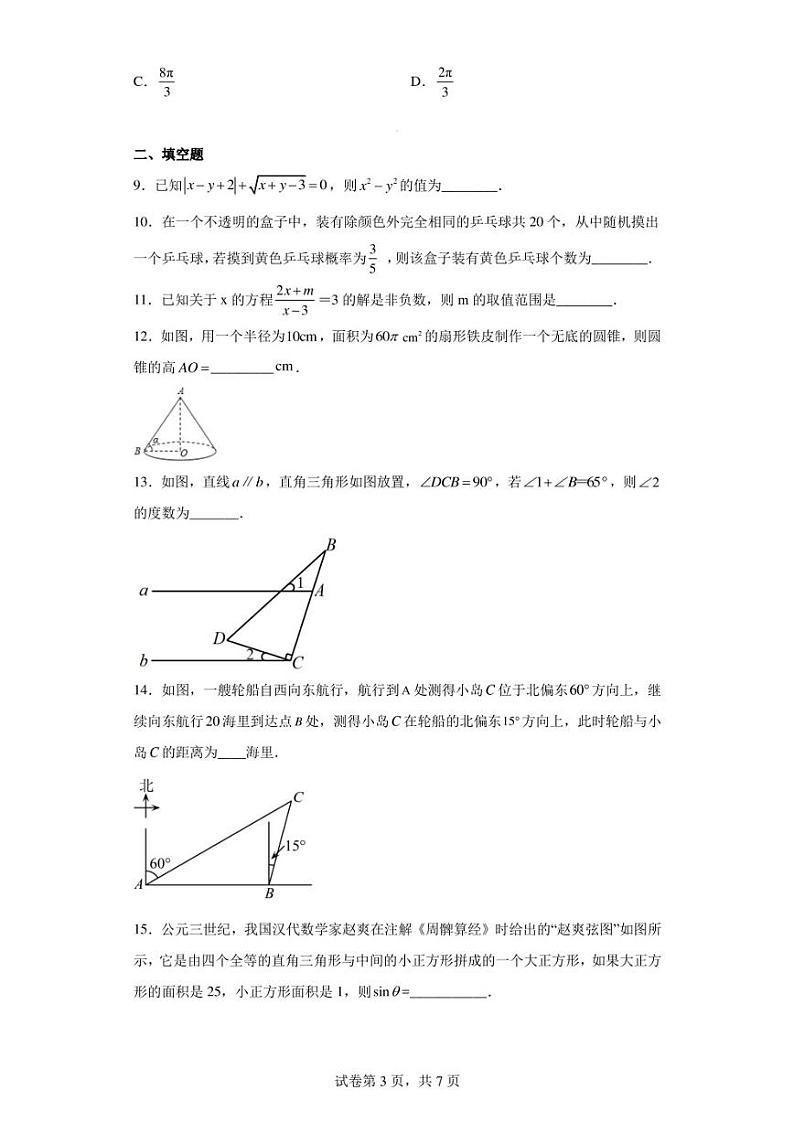 2023年宁夏吴忠市盐池县中考二模数学试题第3页