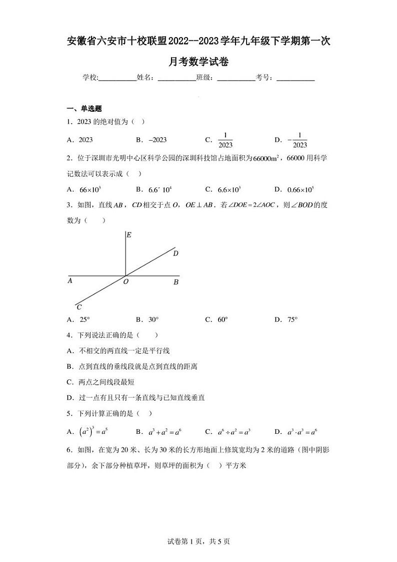 安徽省六安市十校联盟2022--2023学年九年级下学期第一次月考数学试卷第1页