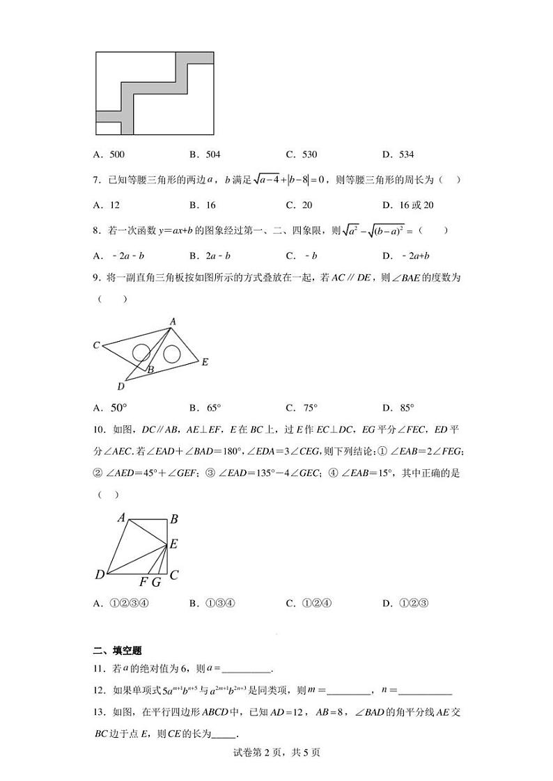 安徽省六安市十校联盟2022--2023学年九年级下学期第一次月考数学试卷第2页