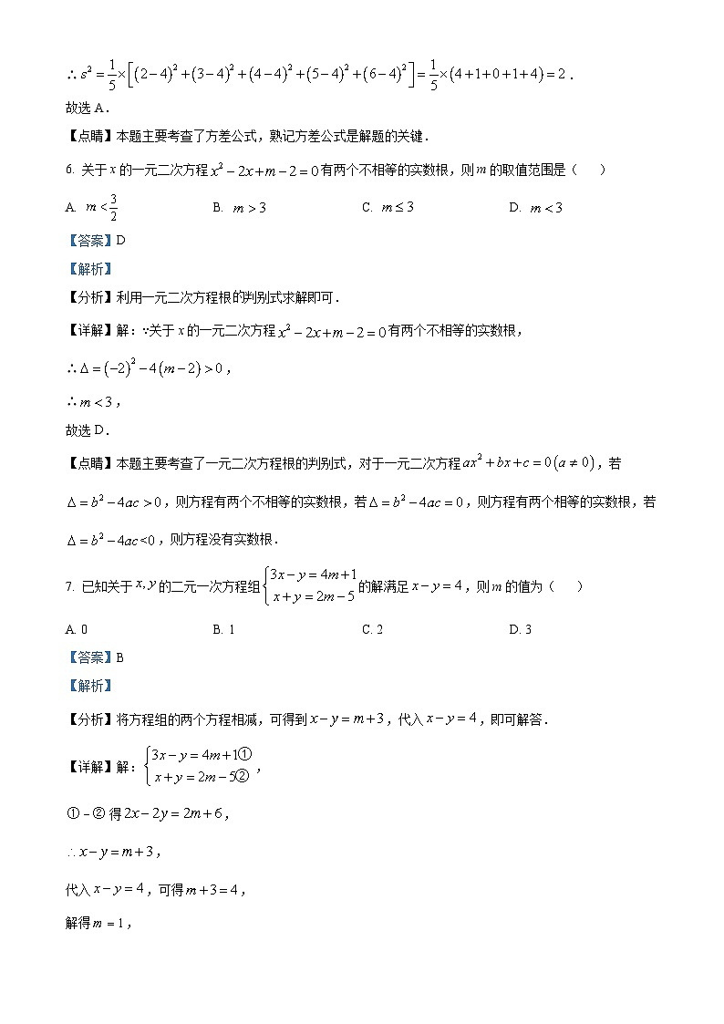 精品解析:2023年四川省眉山市中考数学真题(解析版)第3页