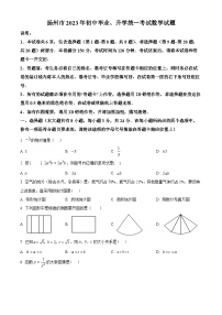 精品解析：2023年江苏省扬州市中考数学真题