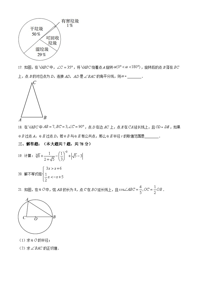 精品解析:2023年上海市中考数学真题(原卷版)第3页