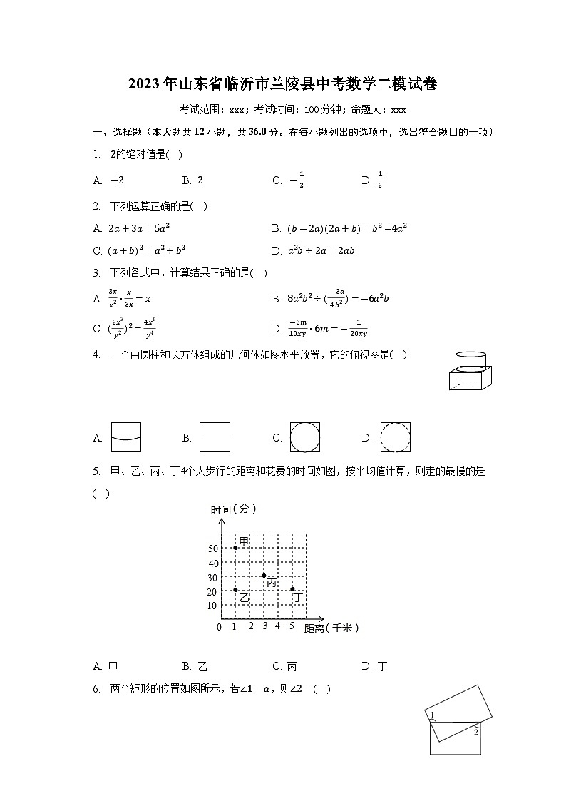 2023年山东省临沂市兰陵县中考数学二模试卷(含答案)第1页