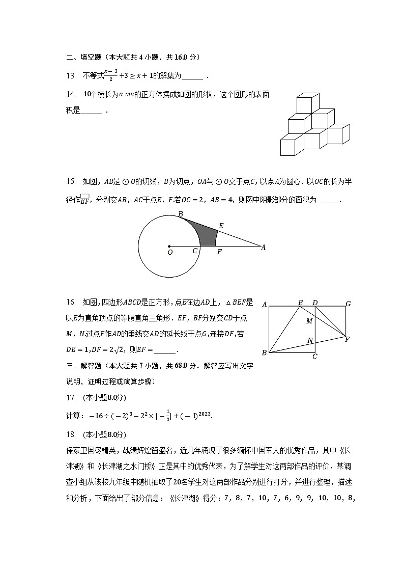 2023年山东省临沂市兰陵县中考数学二模试卷(含答案)第3页
