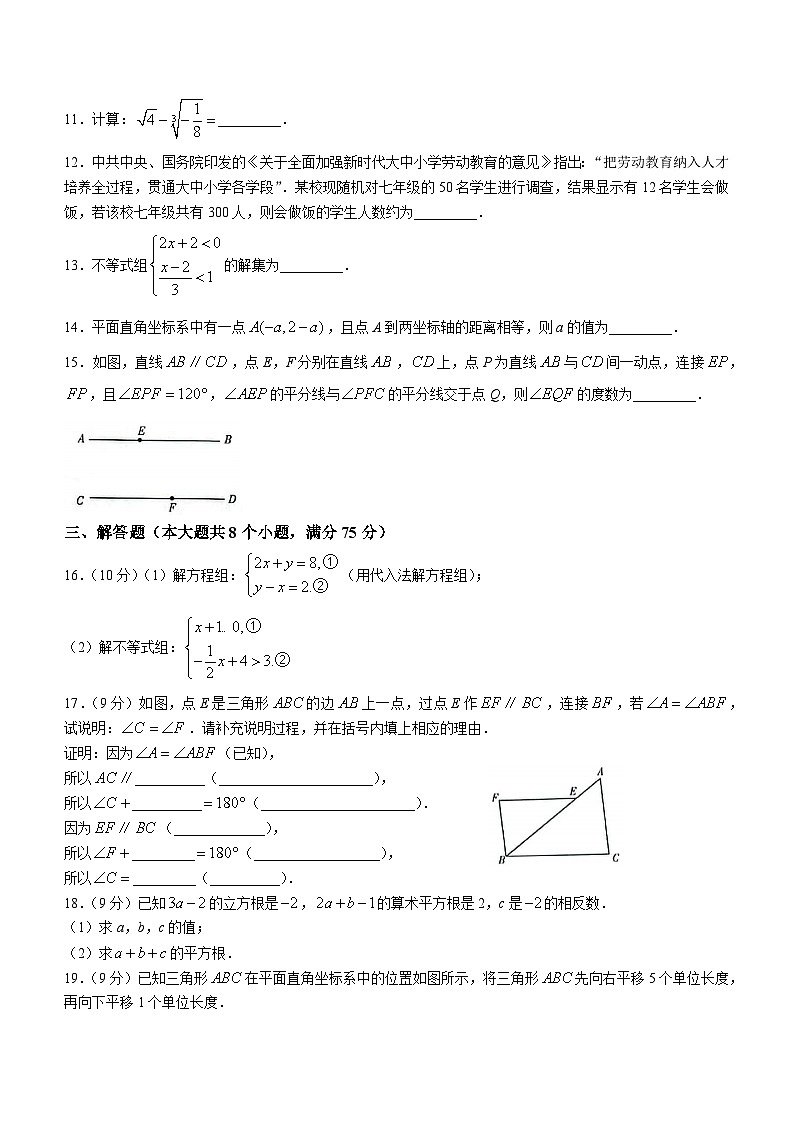 河南省新乡市长垣市2022-2023学年七年级下学期期末数学试题(含答案)第3页