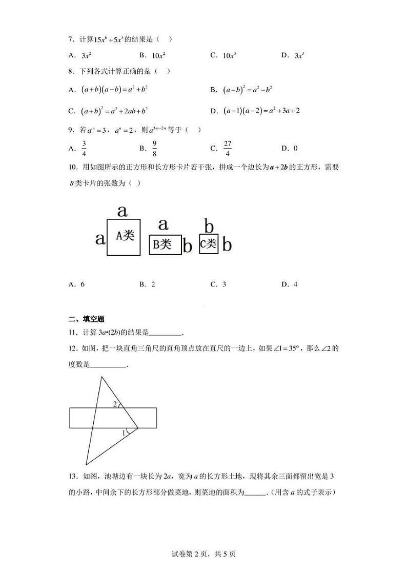 贵州省贵阳市南明区第一实验中学2022-2023学年七年级下学期3月月考数学试题第2页