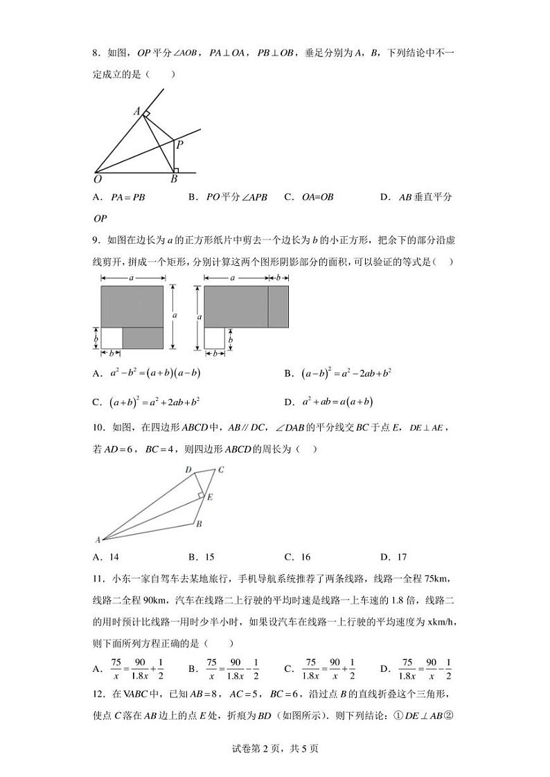 贵州省遵义市仁怀市2020-2021学年八年级上学期期末数学试题第2页