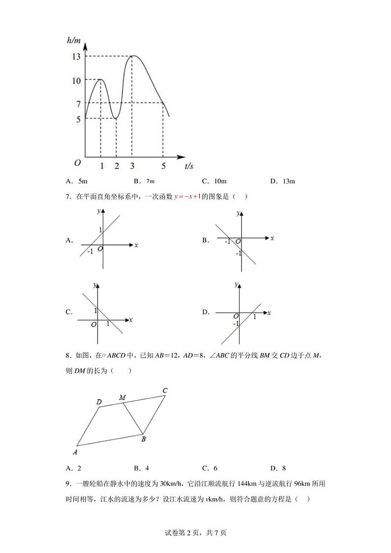 河南省南阳市邓州市2022-2023学年八年级下学期4月期中数学试题第2页