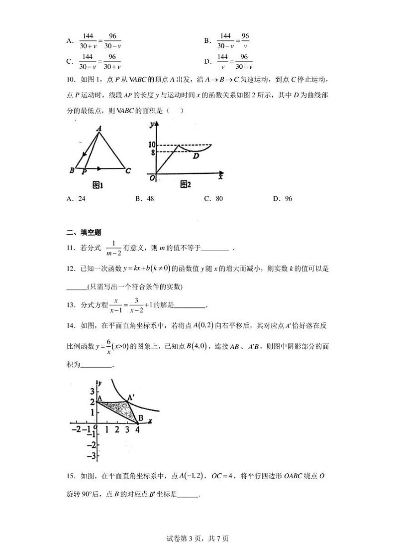 河南省南阳市邓州市2022-2023学年八年级下学期4月期中数学试题第3页
