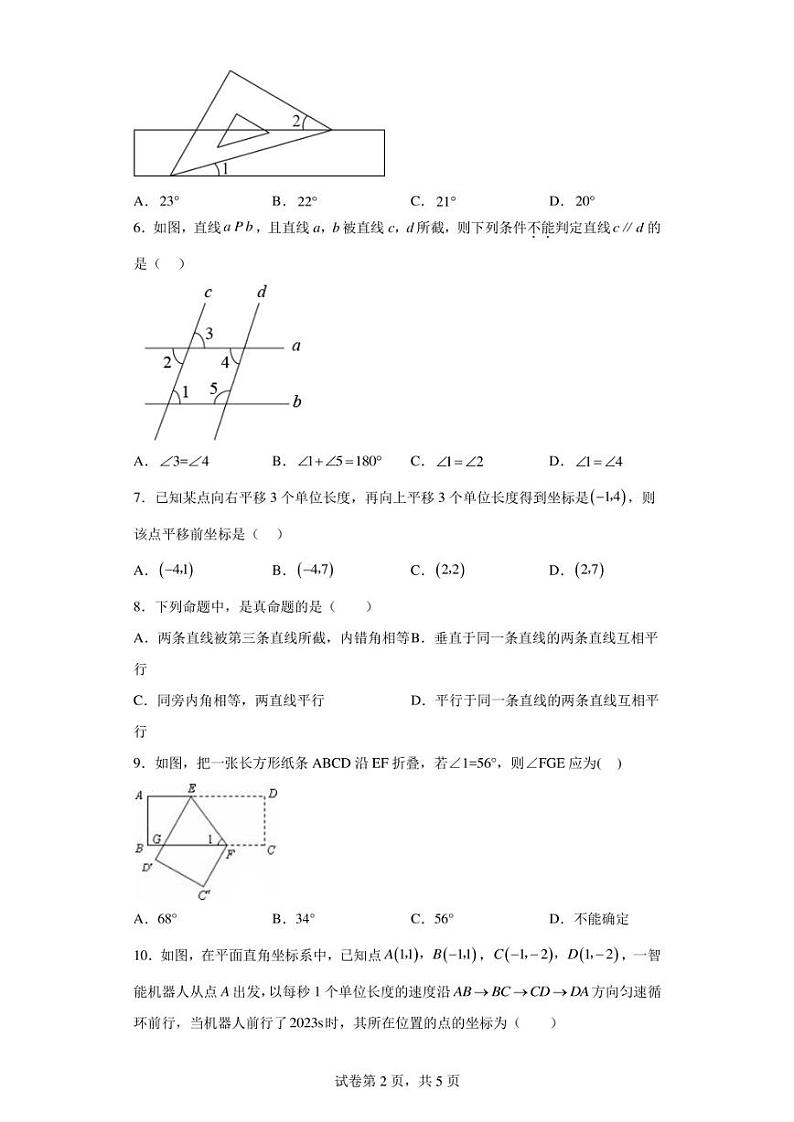 河南省商丘市夏邑县2022-2023学年七年级下学期期中数学试题第2页