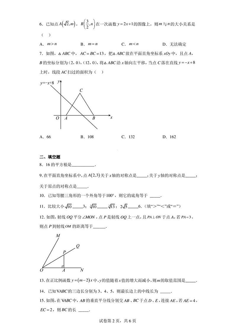 江苏省镇江市句容市部分学校2022-2023学年八年级上学期期末数学试题第2页