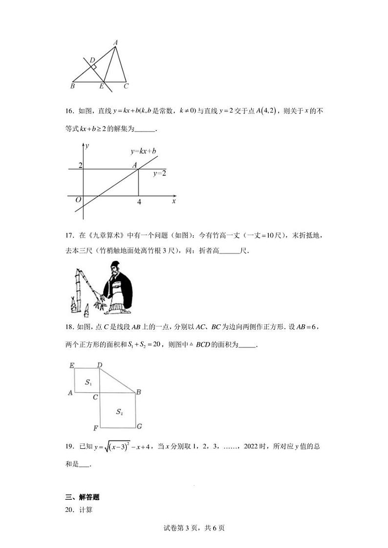 江苏省镇江市句容市部分学校2022-2023学年八年级上学期期末数学试题第3页